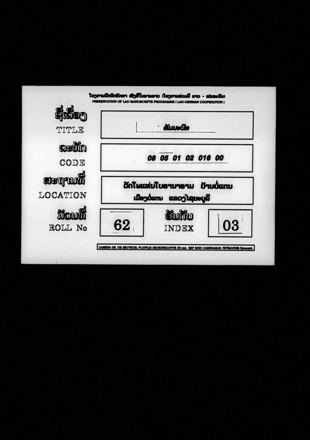 ທັມມະບົດ