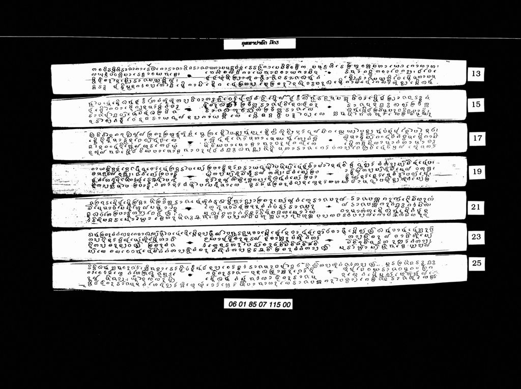 ອຸສສາປາຣົດ ( ມັດສາມ )