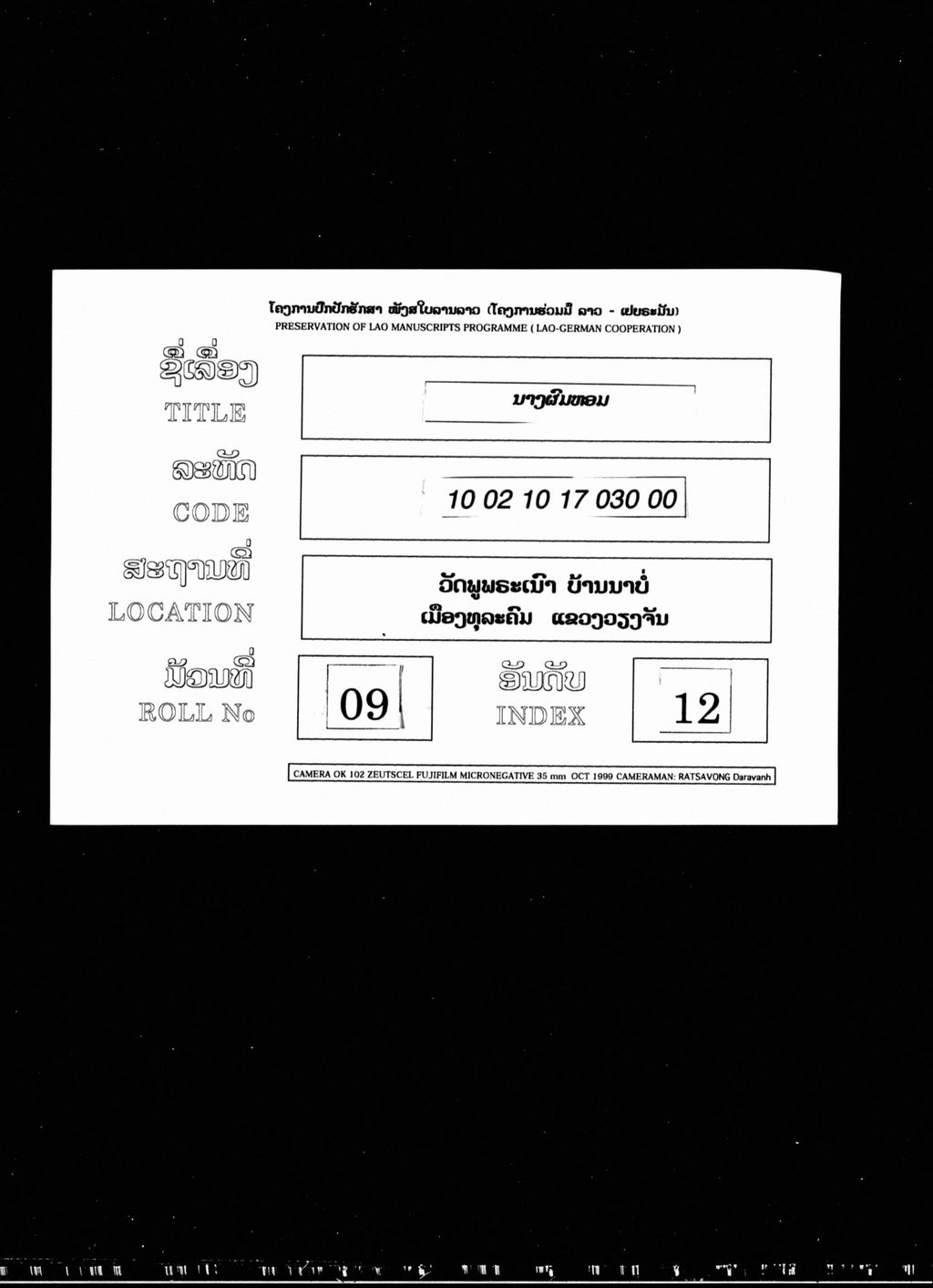 ນາງຜົມຫອມ (ຜູກໃຫຍ່)