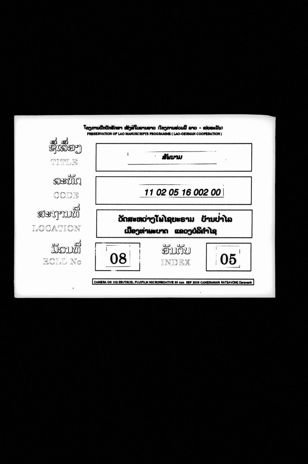 ເຊຕຸພົນ