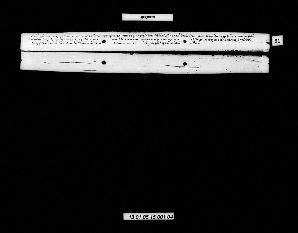 ສຸດອຸທອນ