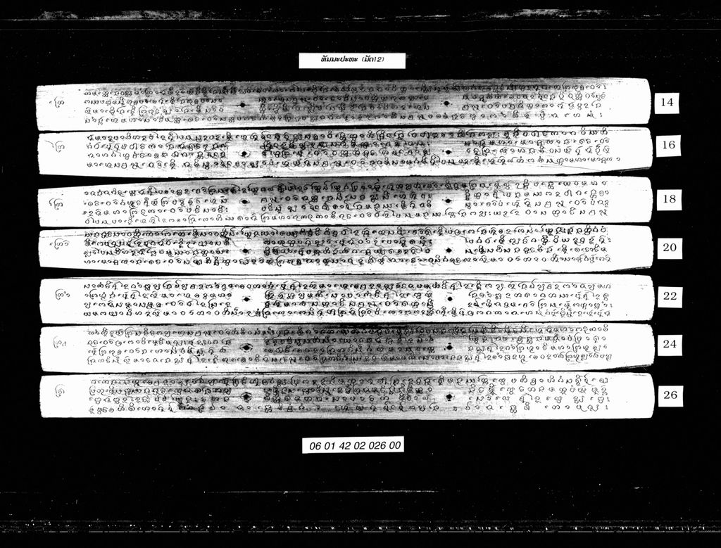 ທັມມະປະທະ (ທັມມະບົດ, ມັດ12)