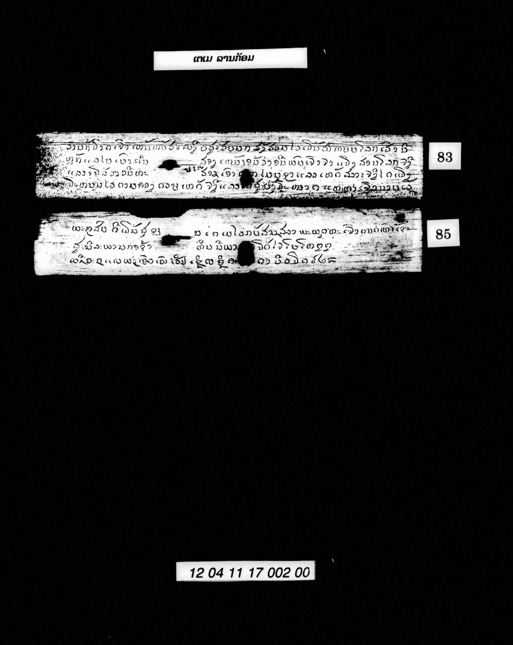 ເຕເມ (ລານກ້ອມ)