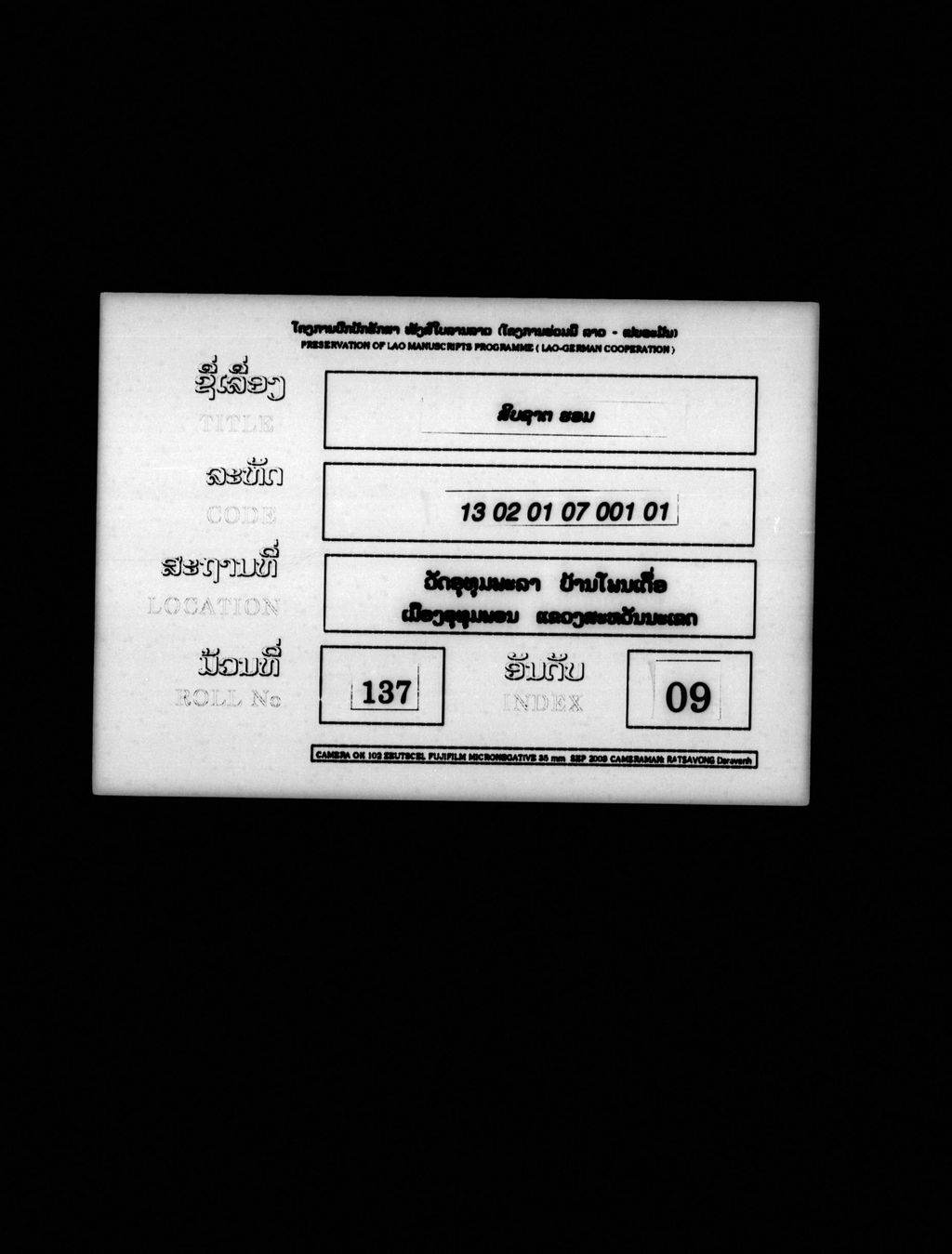 ສິບຊາຕຮອມ