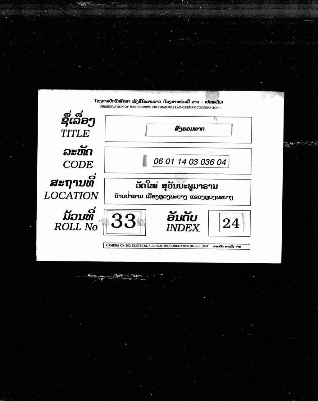 ສັງຮອມທາຕ