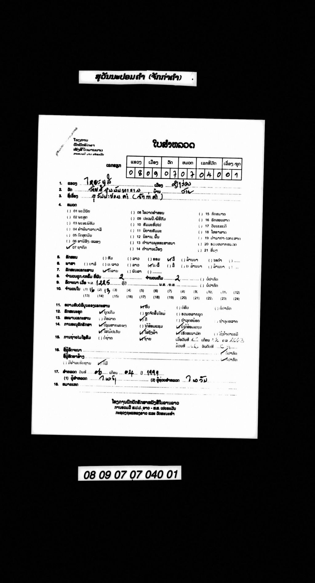 ສຸວັນນະປອມຄຳ (ຈັກກ່າຄຳ)