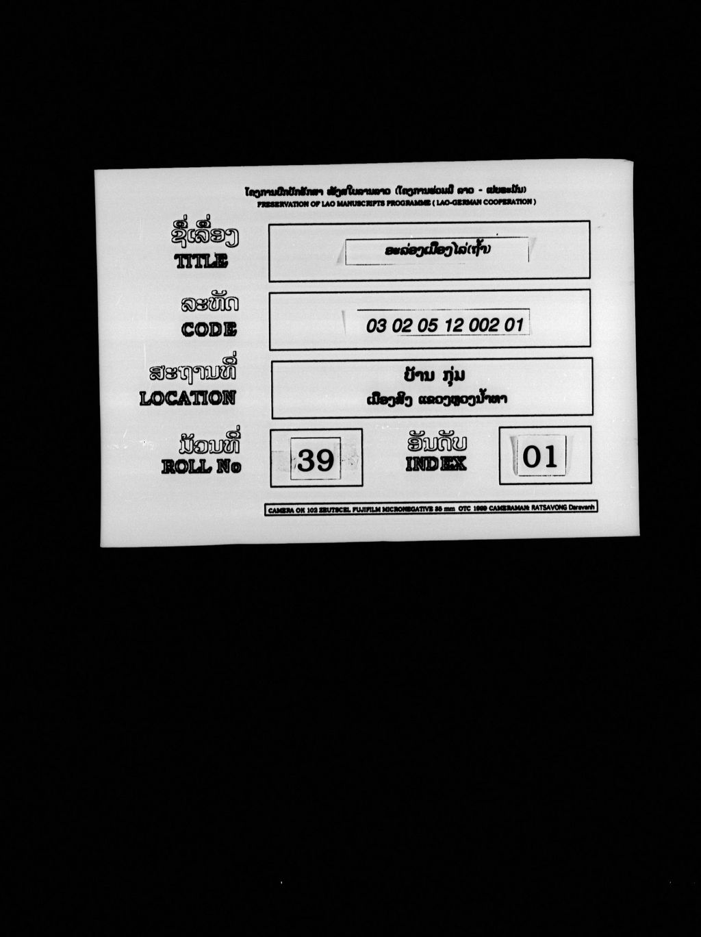 ອາລ່ອງເມືອງໄລ່ (ຖ້ຳ)