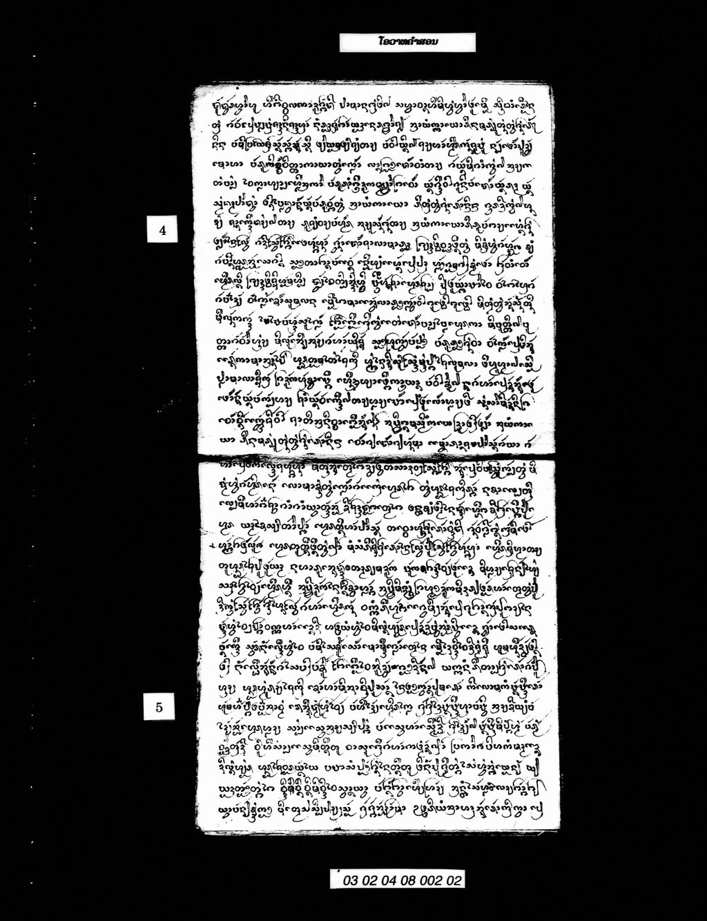 ໂອວາທຄຳສອນ