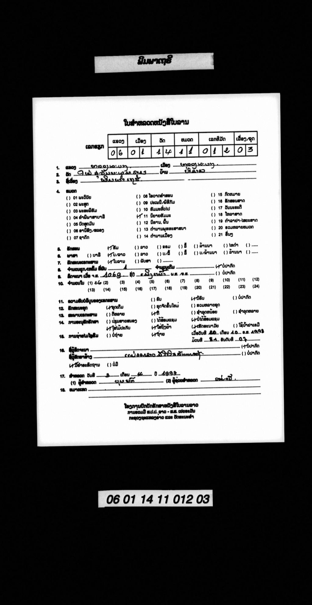 ພິມພາເຖຣີ