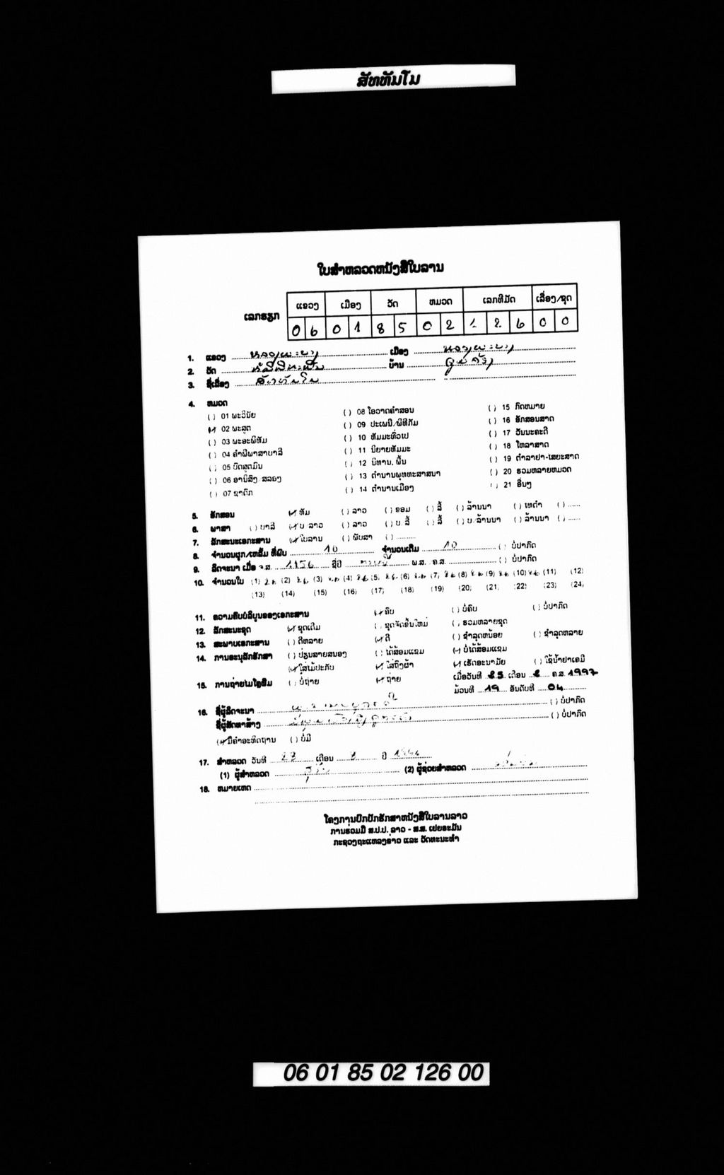 ສັທທັມໂມ