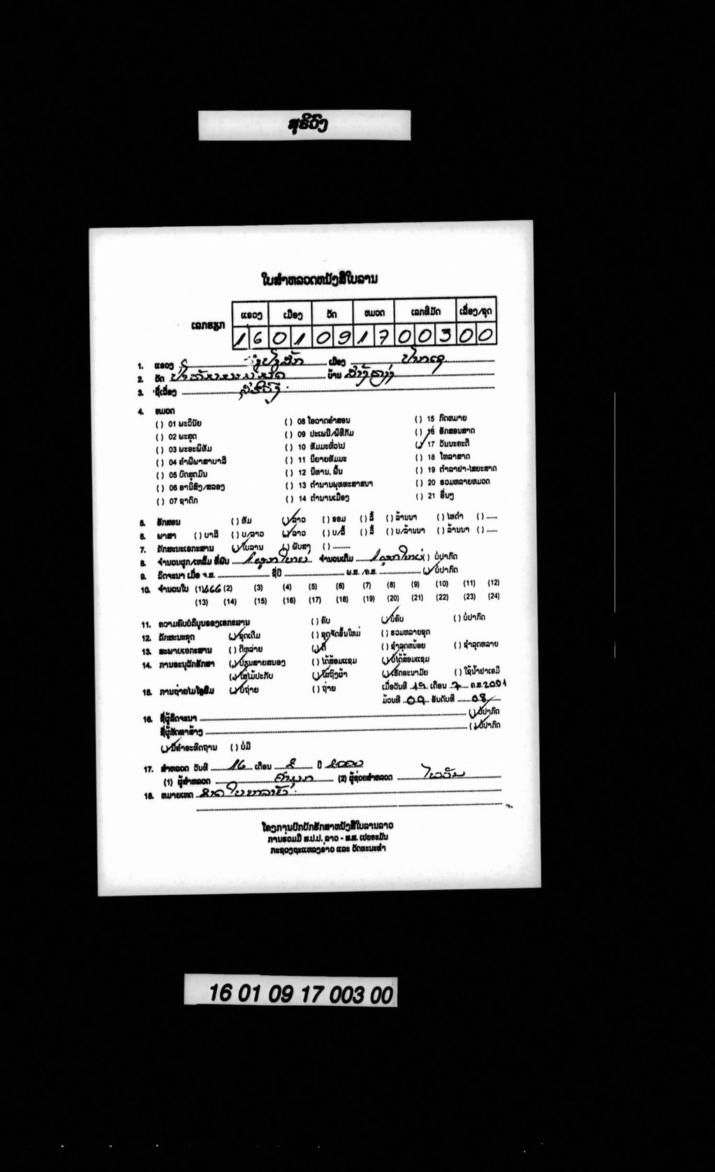 ສຸຣິວົງ