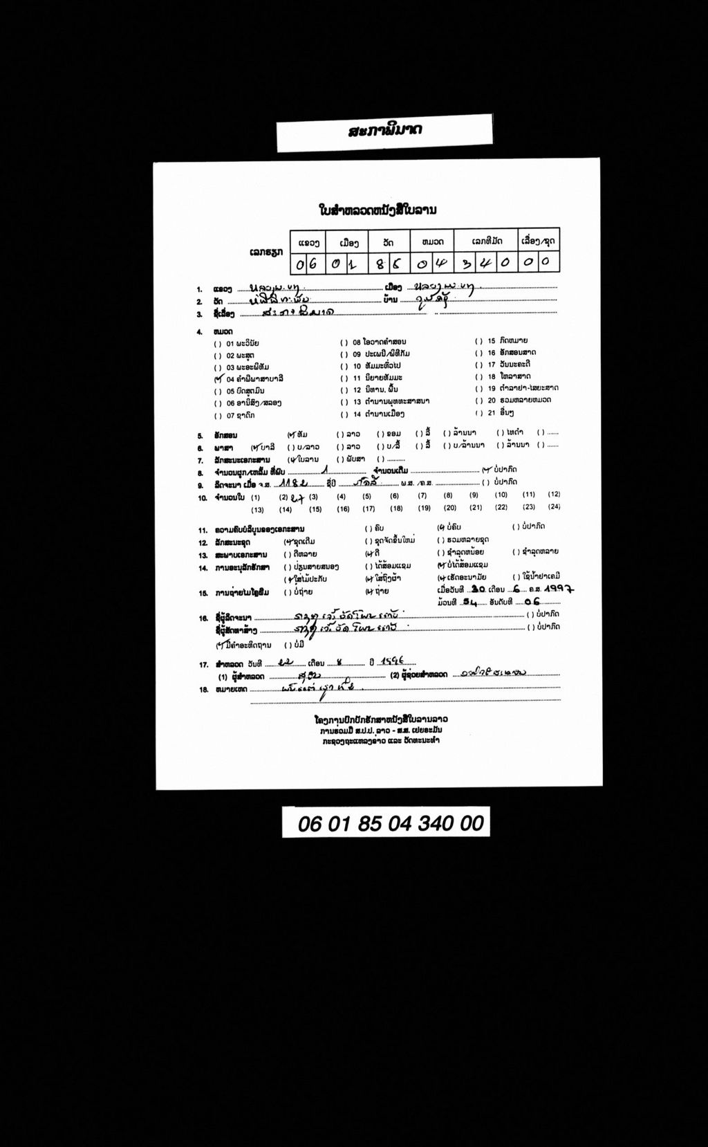 ສະກາພິມາດ