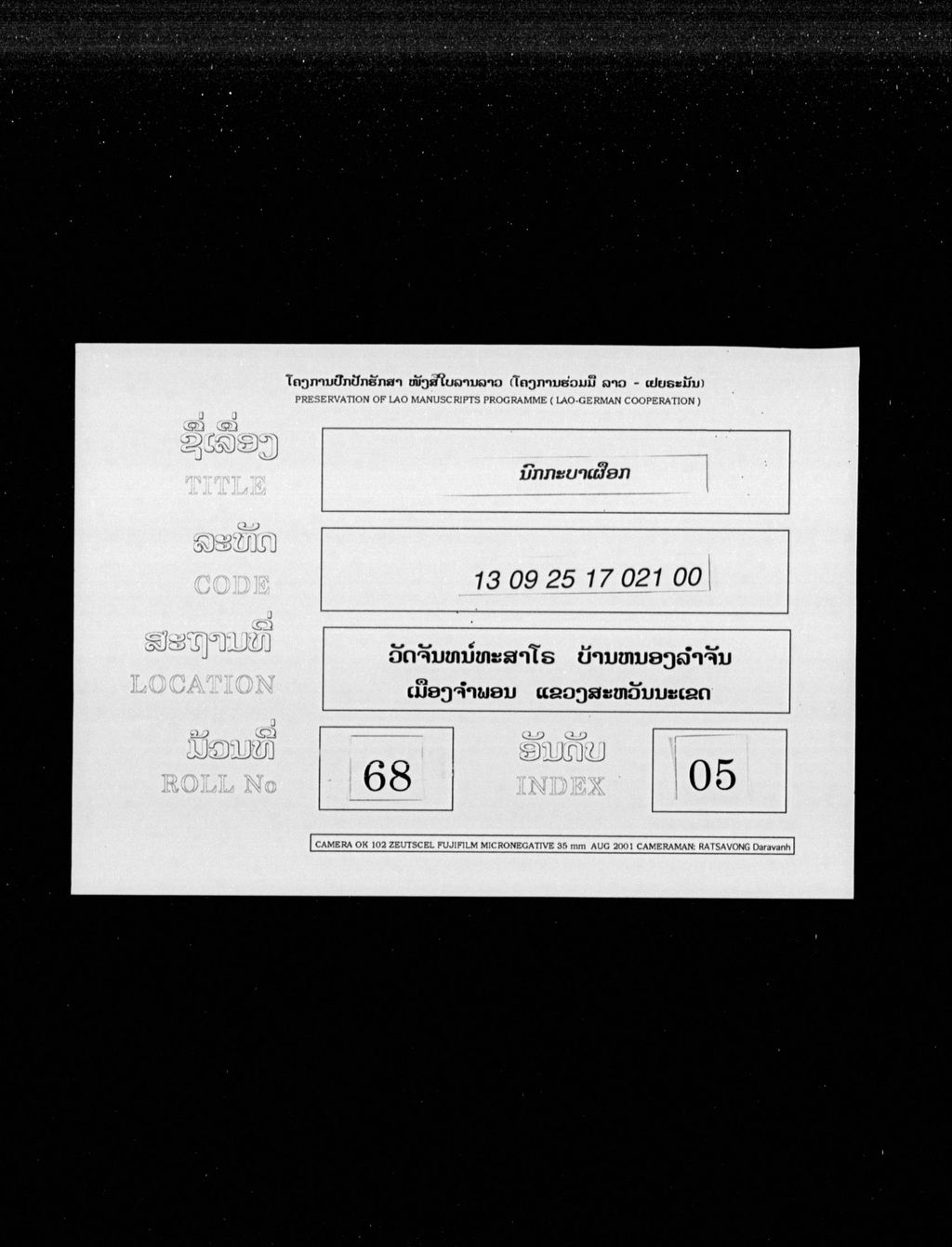 ນົກກະບາເຜືອກ