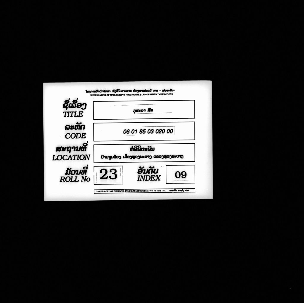 ກຸສະລາ (ສັພ)