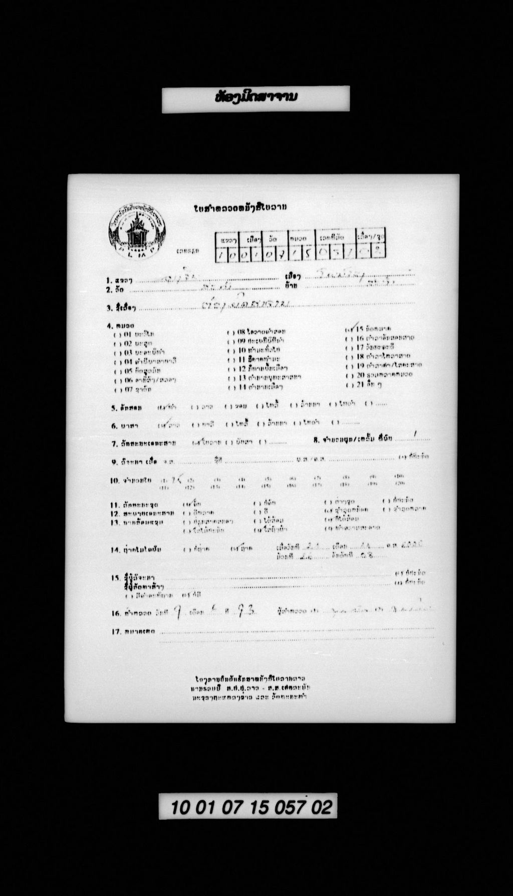 ຫ້ອງມິດສາຈານ