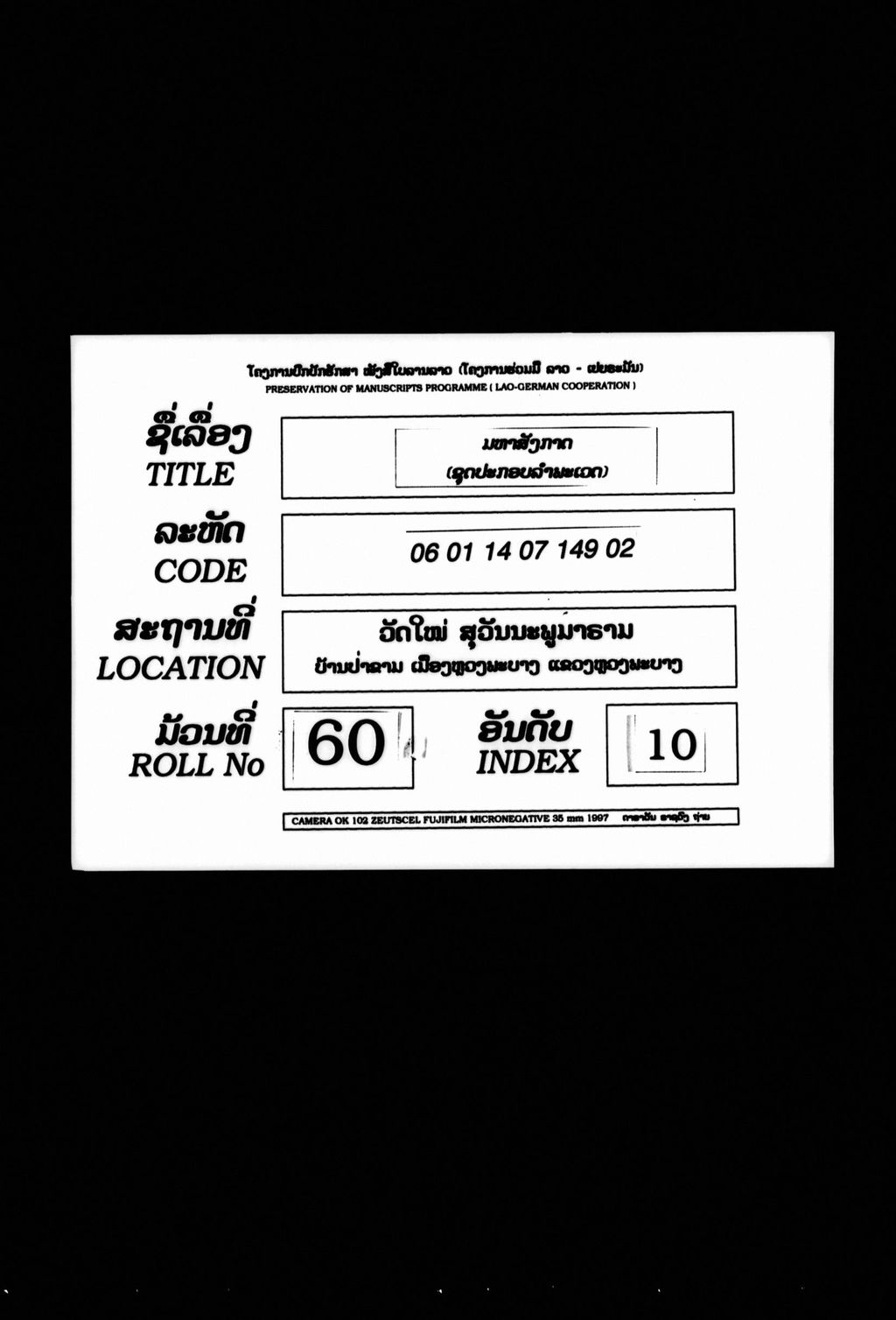 ມຫາສັງກາດ (ຊຸດປະກອບລຳພຼະເວດ)