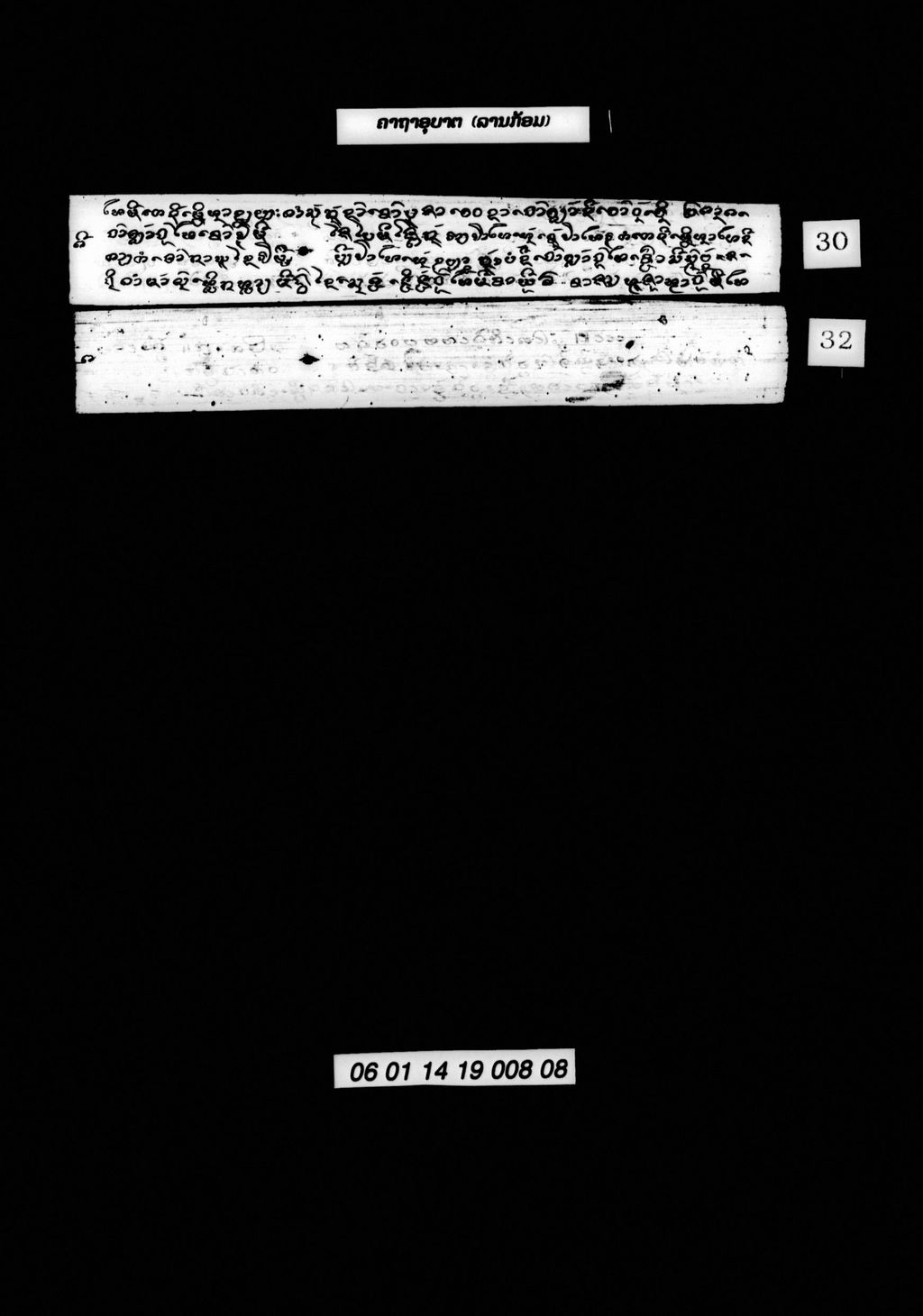 ຄາຖາອຸບາຕ (ລານກ້ອມ)