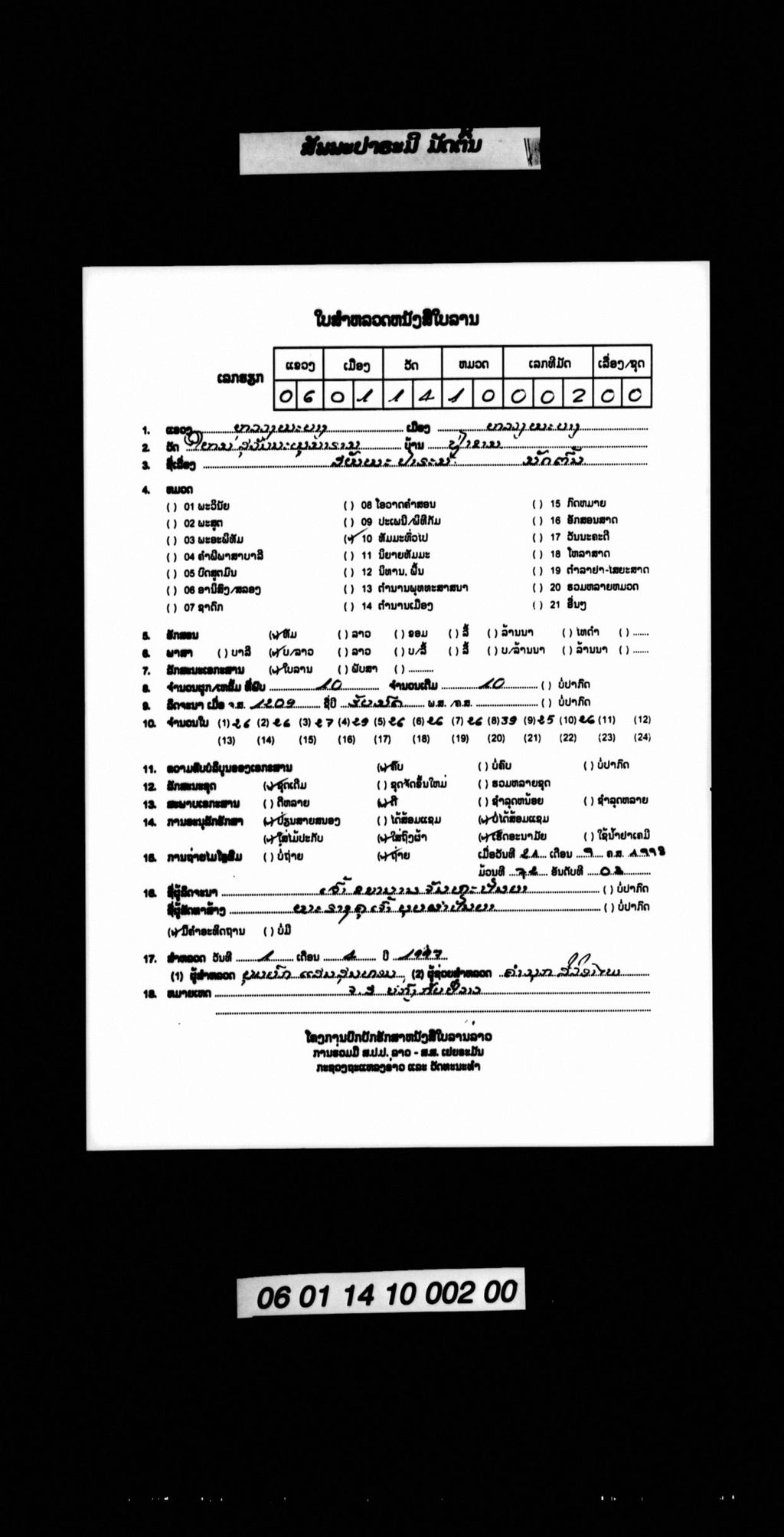 ສັພພະປາຣະມີ ມັດຕົ້ນ