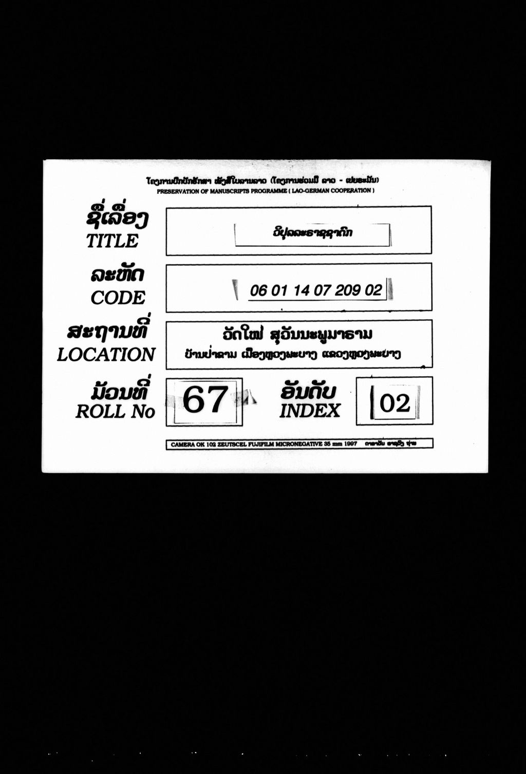 ວິປຸລລະຣາຊຊາດົກ