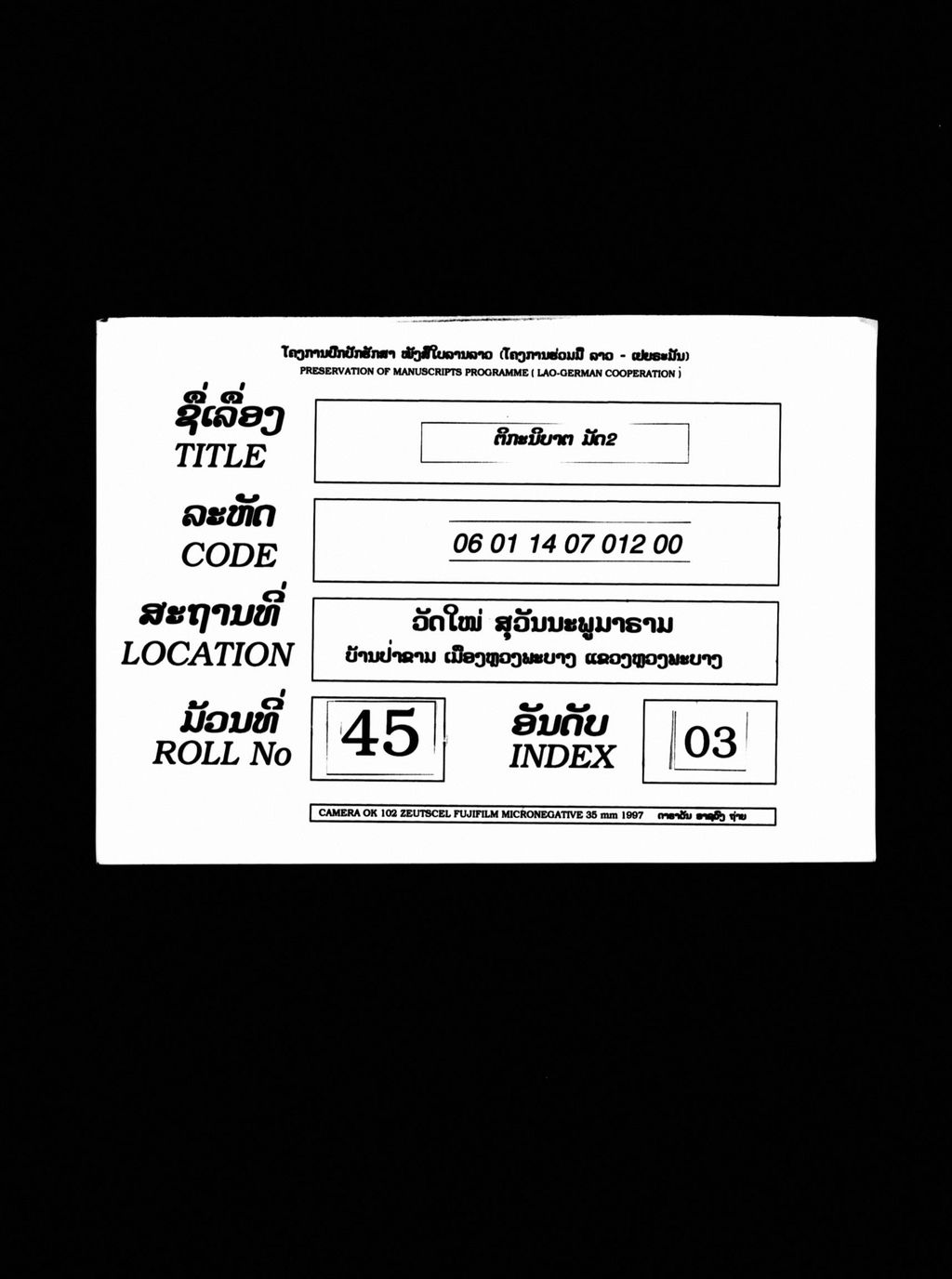 ຕິກະນິບາຕ (ມັດ2)