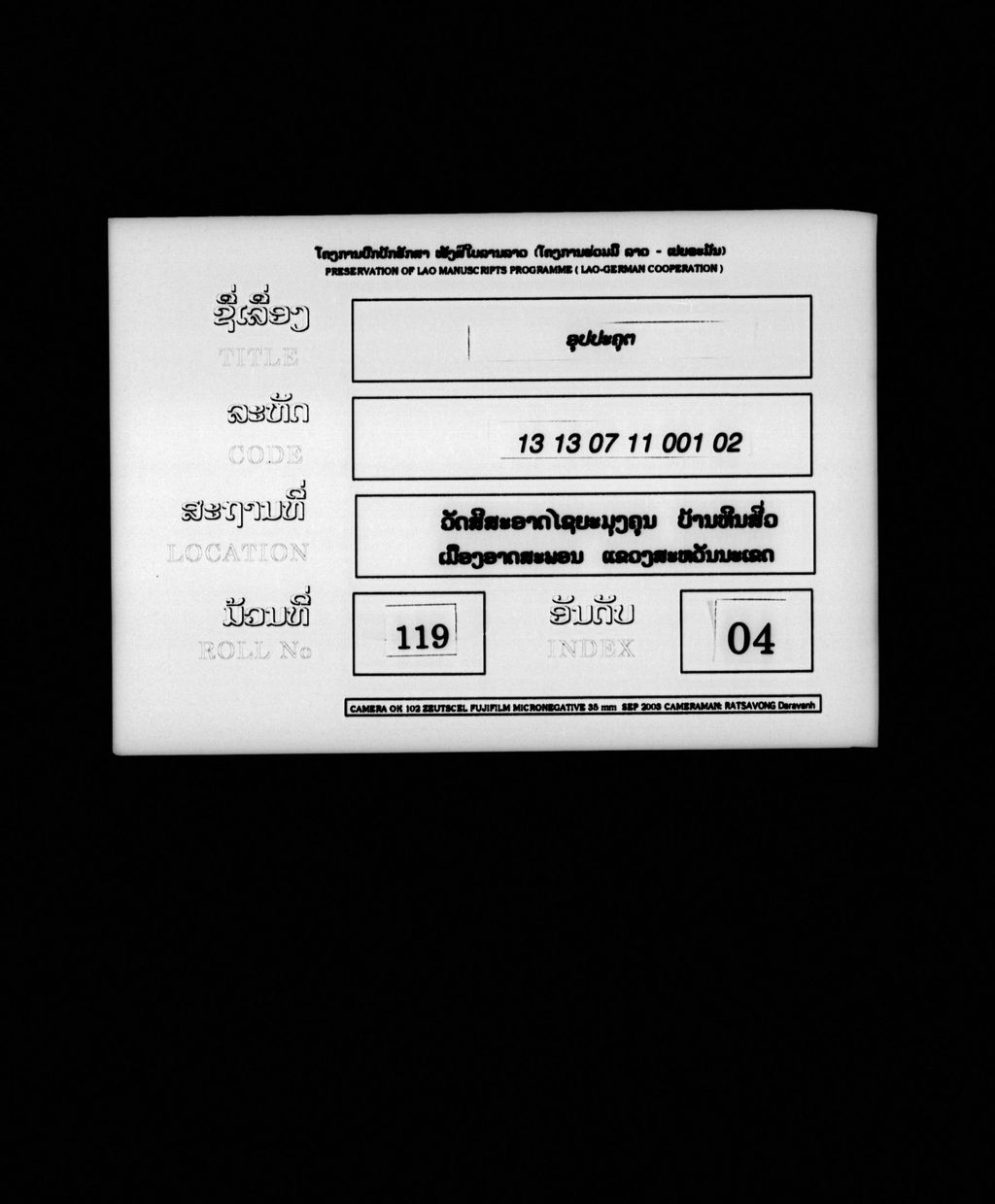 ອຸປປະຄຸຕ