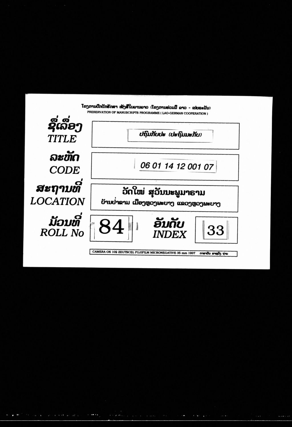 ປຖົມກັບປະ (ປະຖົມມະກັບ)