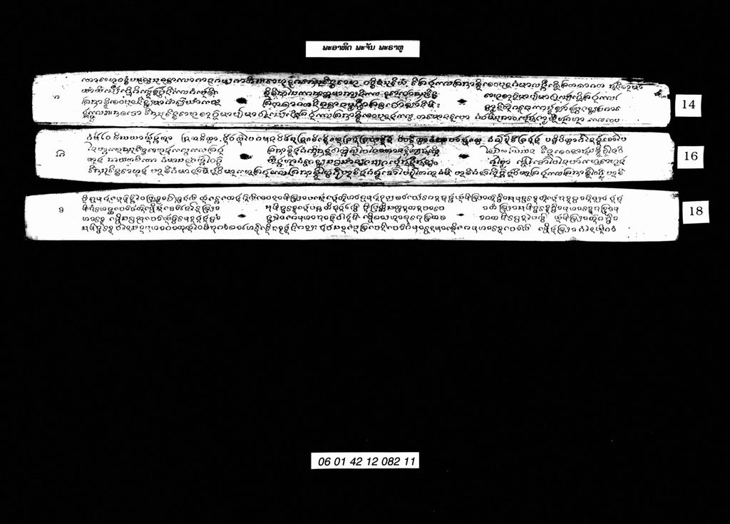 ພະອາທິດ ພະຈັນ ພະຣາຫູ