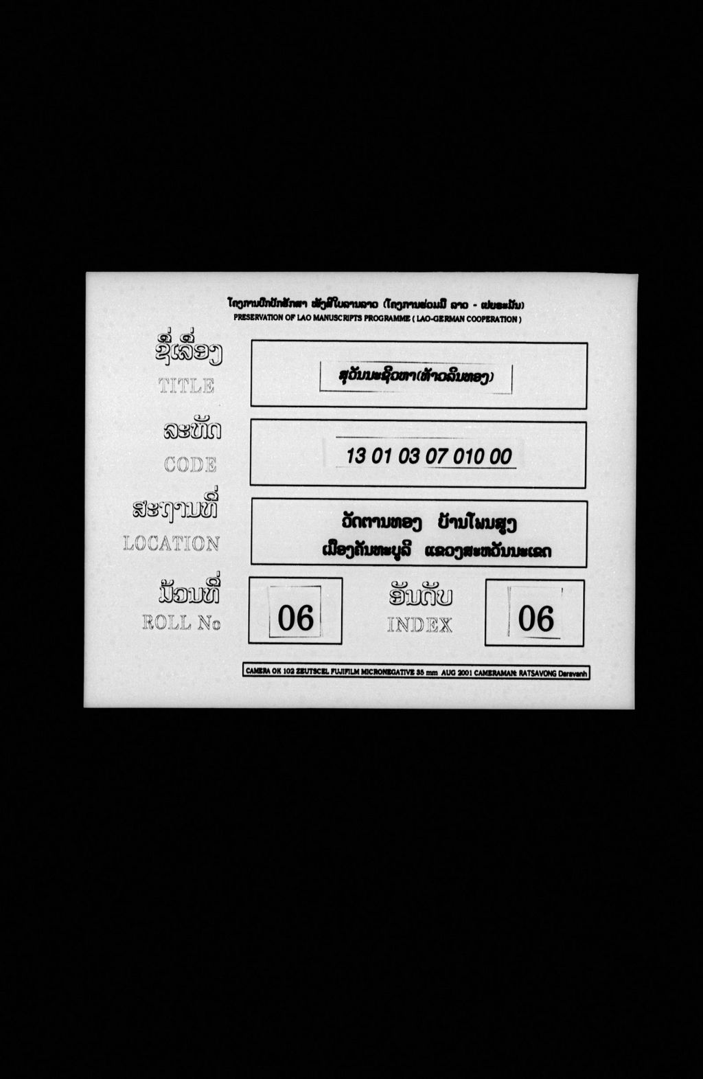 ສຸວັນນະຊິວຫາ (ທ້າວລິນທອງ)