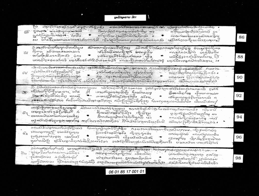 ພະລັກ-ພະລາມ ( ມັດໜຶ່ງ )