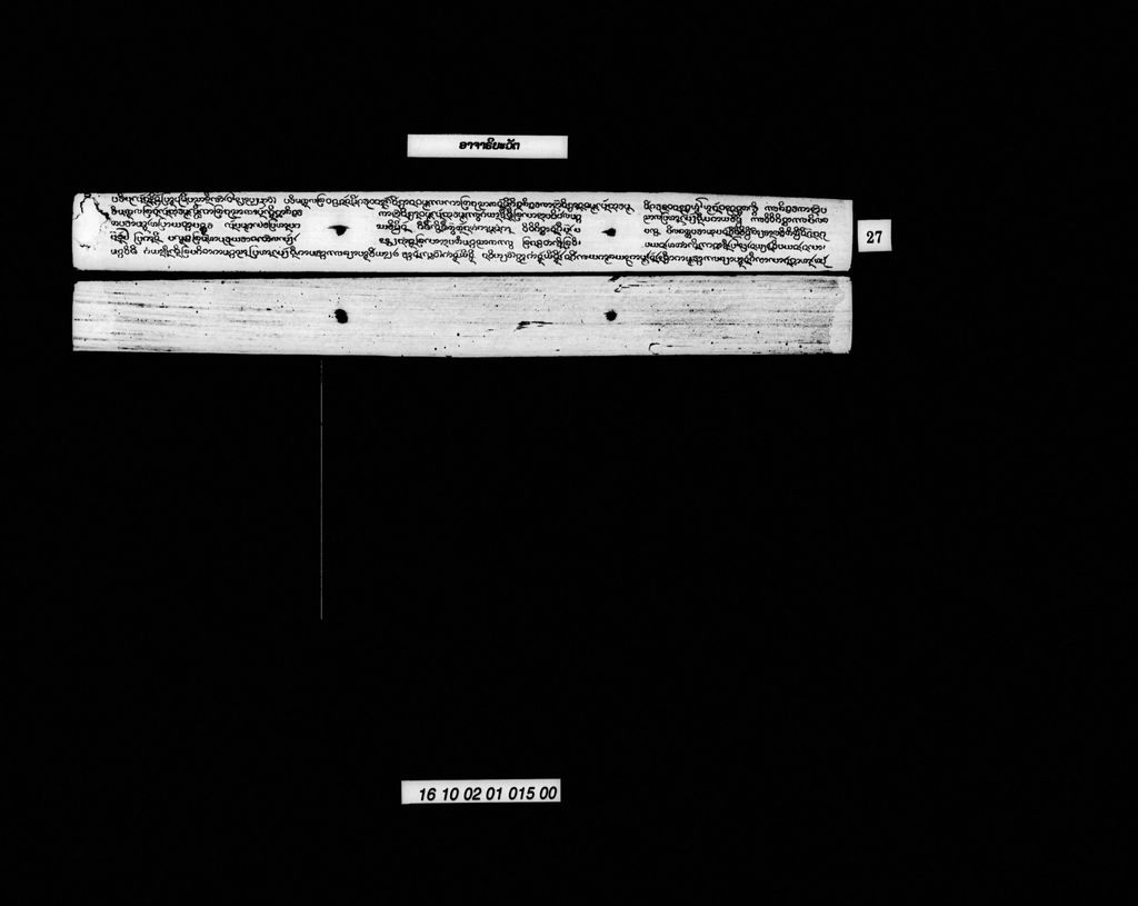 ອາຈາຣິຍະວັຕ