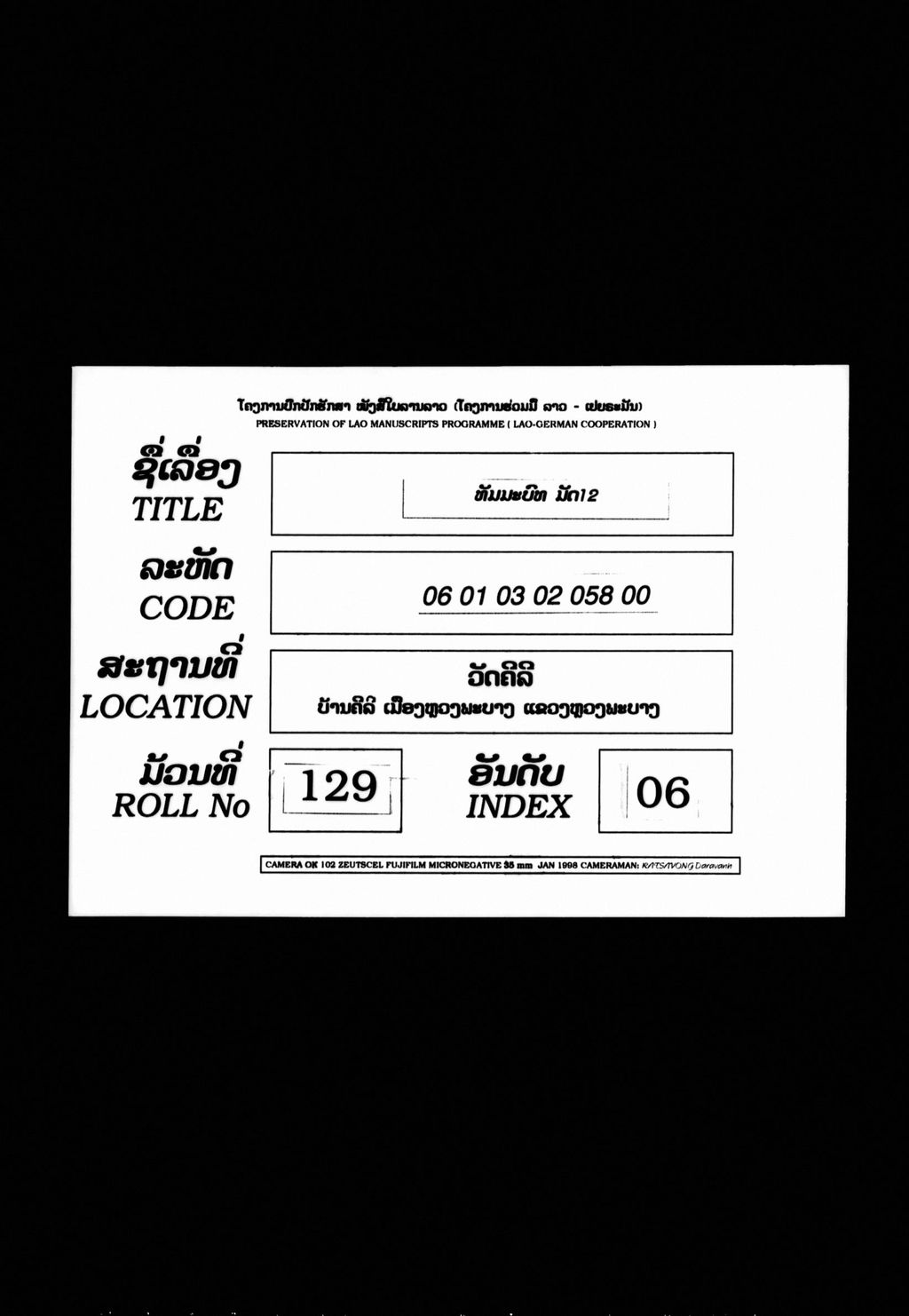 ທັມມະບົທ ມັດ12