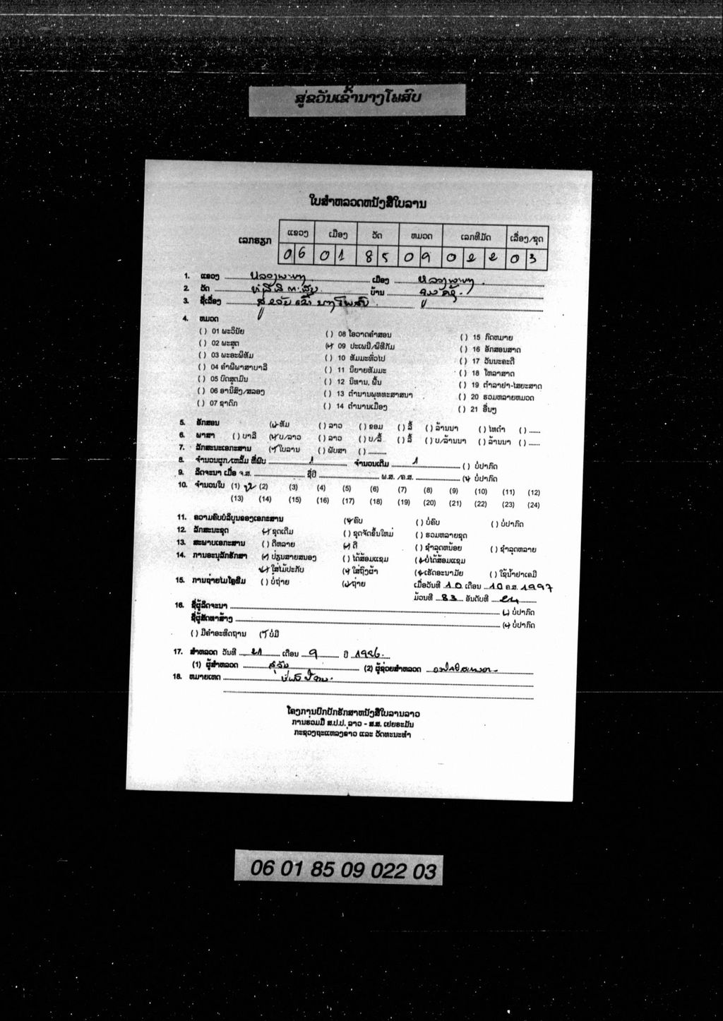 ສູຂວັນເຂົ້ານາງໂພສົບ