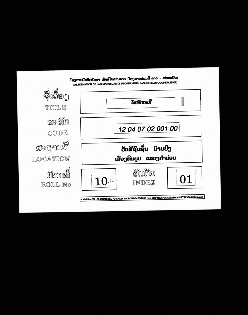 ໂສທັຕຕະກີ