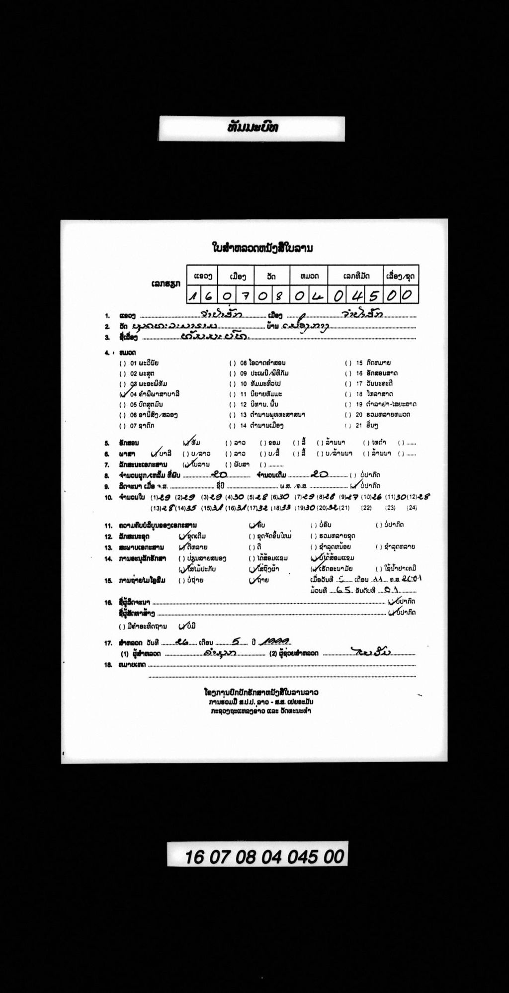 ທັມມະບົທ