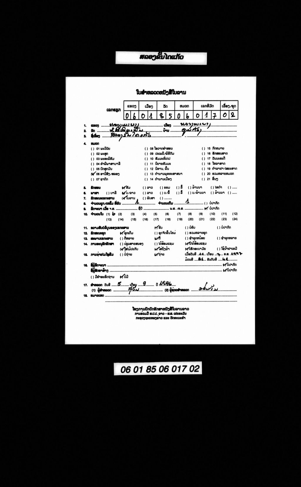 ສລອງຂັ້ນໄດ