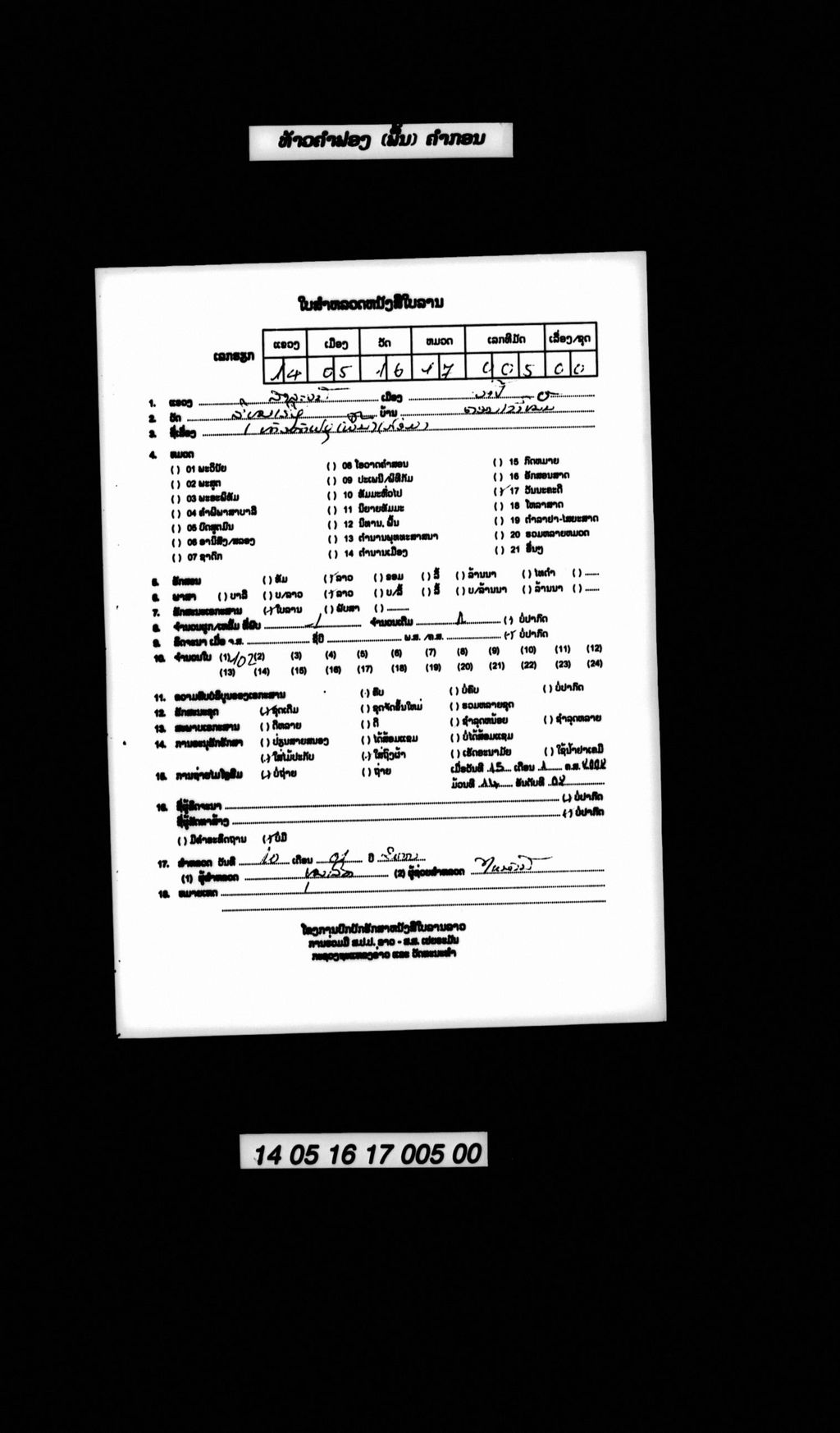 ທ້າວຄຳຟອງ (ພື້ນ) ລານກ້ອມ