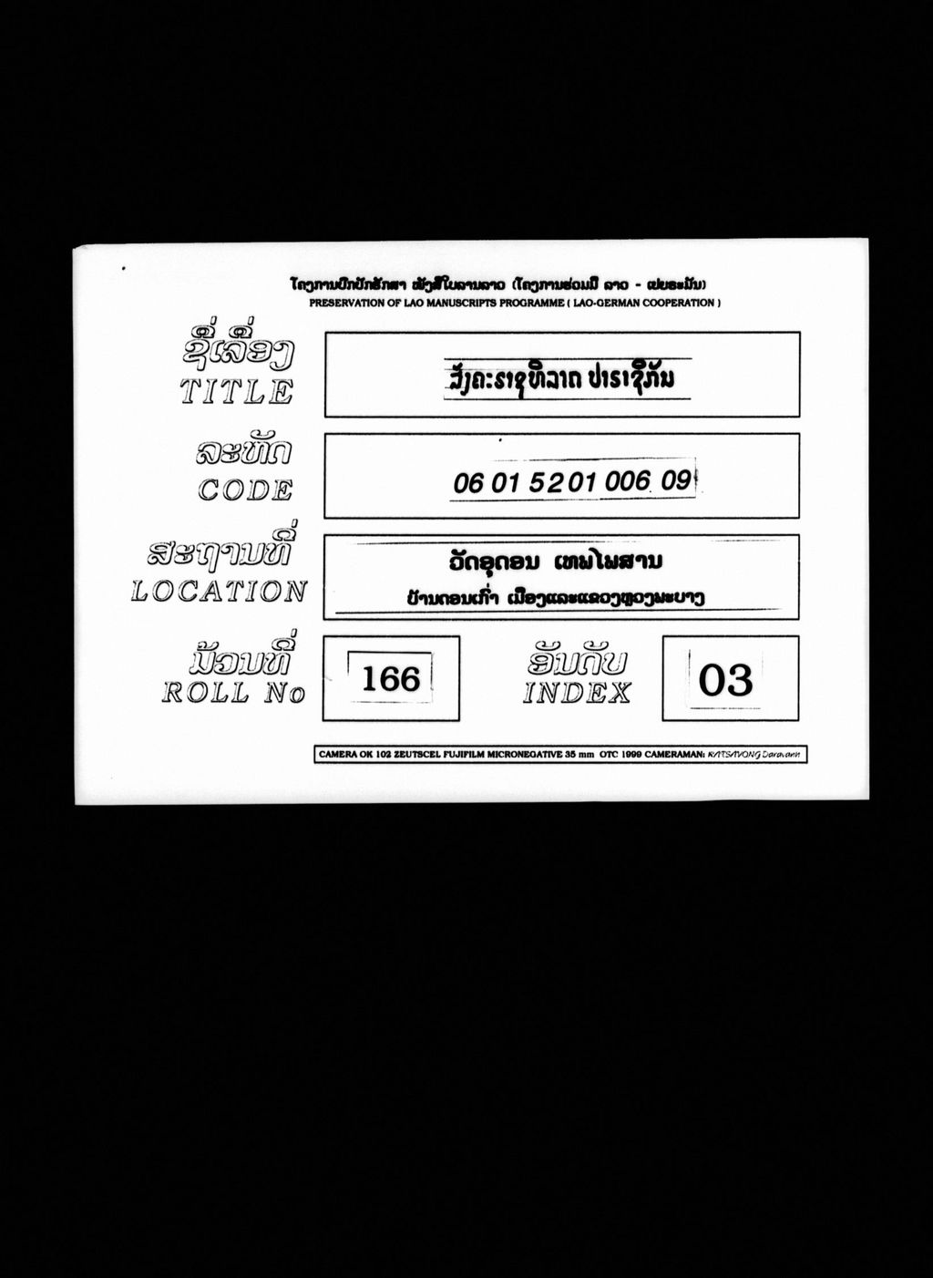 ສັງຄະຣາຊທິລາດ ປາຣາຊິກັນ