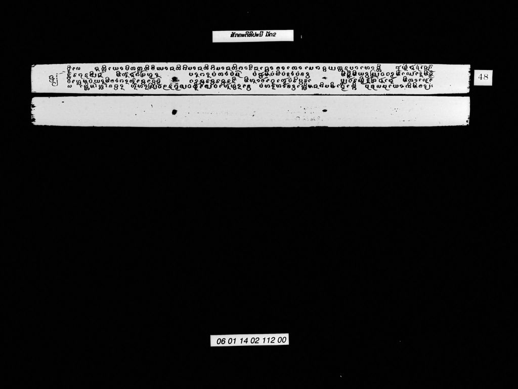 ສັກຄະຕິທິປະນີ (ມັດ2)