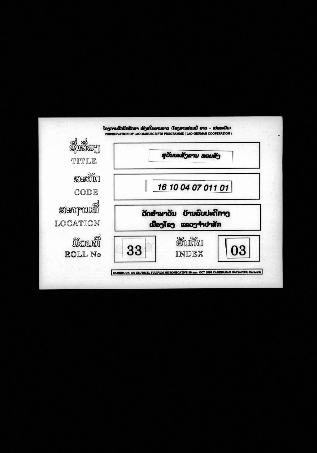 ສຸວັນນະສັງຂະ (ຫອຍສັງ)