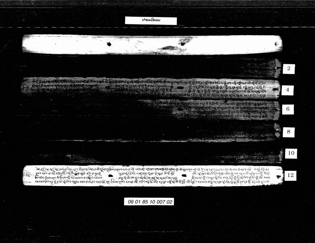 ປາຣະມີຮ່ວມ