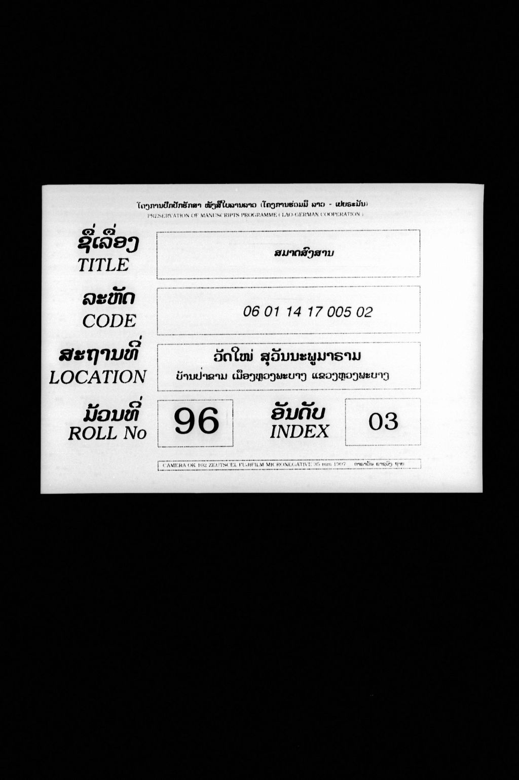 ສມາດສົງສານ