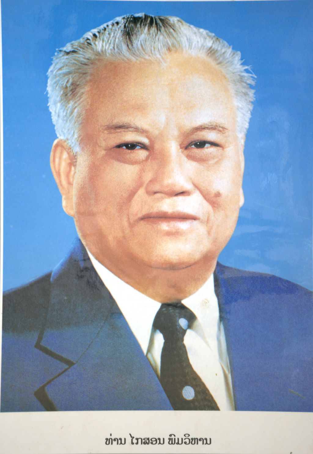 ທ່ານ ໄກ​ສອນ ພົມ​ວິ​ຫານ