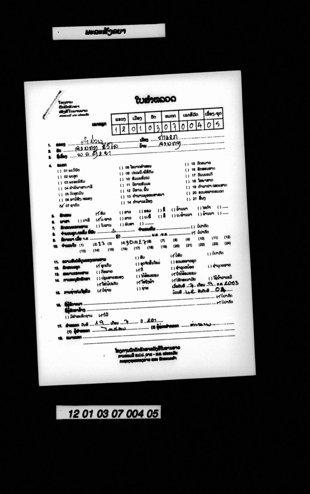 ພະລະສັງຂຍາ