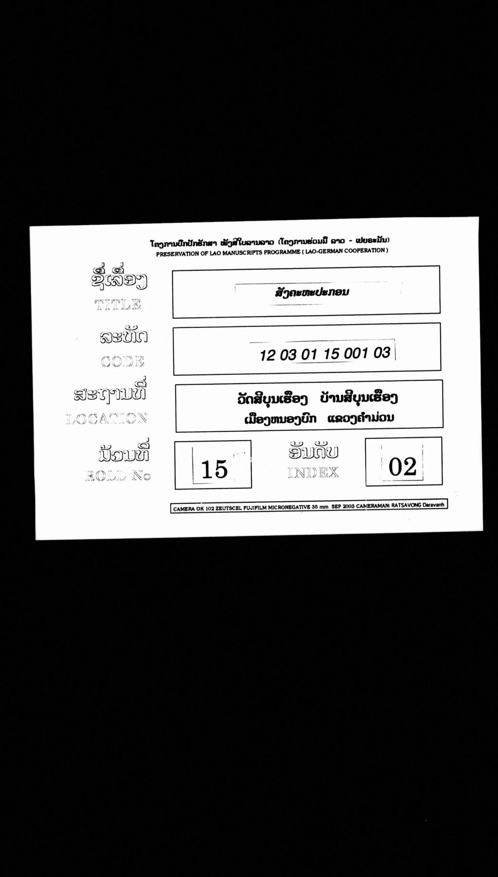 ສັງຄະຫະປະກອນ