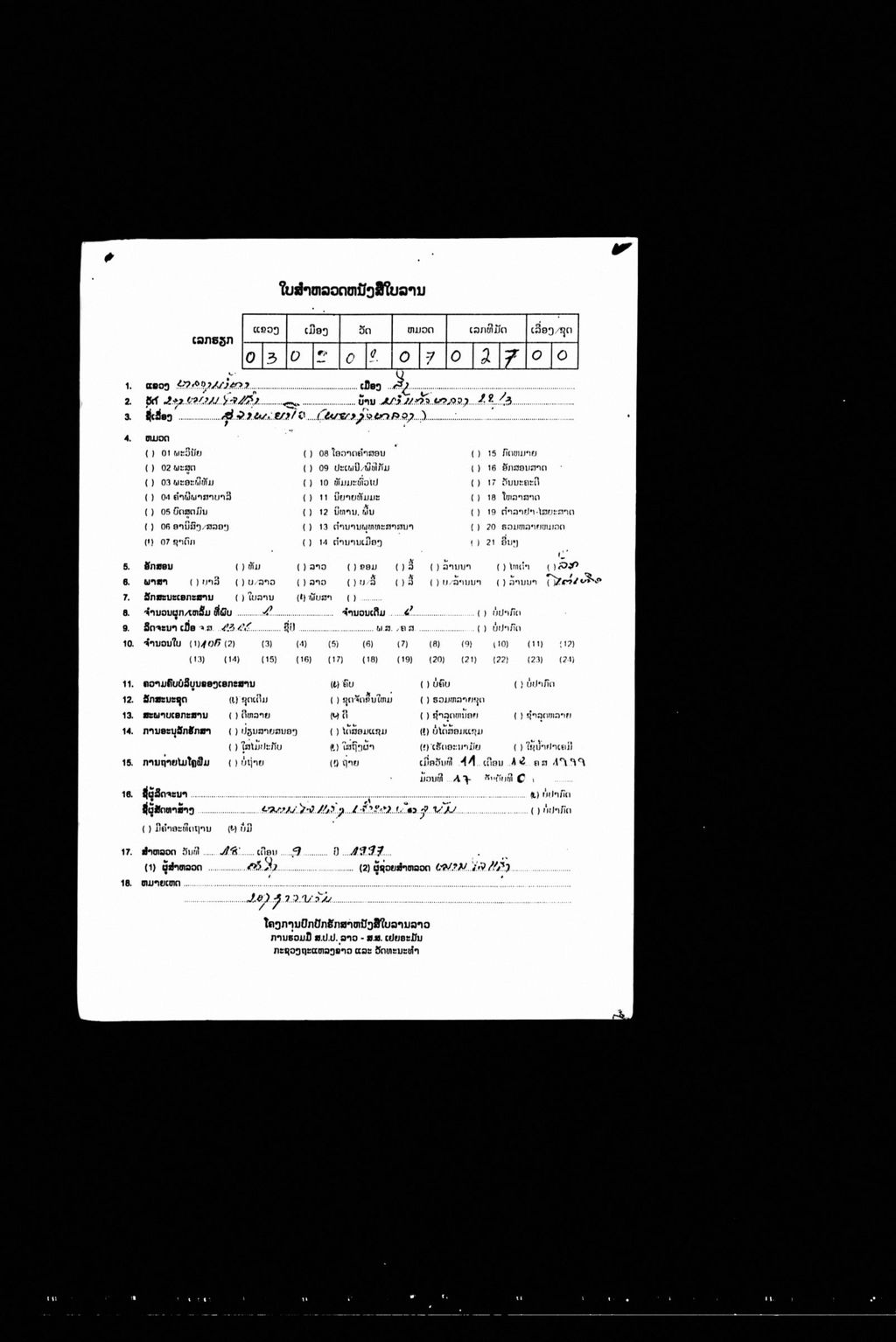 ສຸຈາພະຍາໂວ (ພຍາງົວຫລວງ)