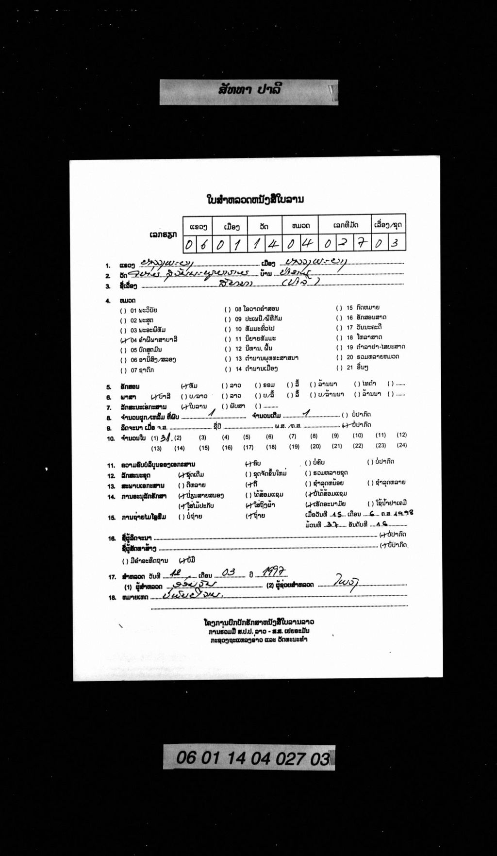 ສັທທາ (ປາລີ)