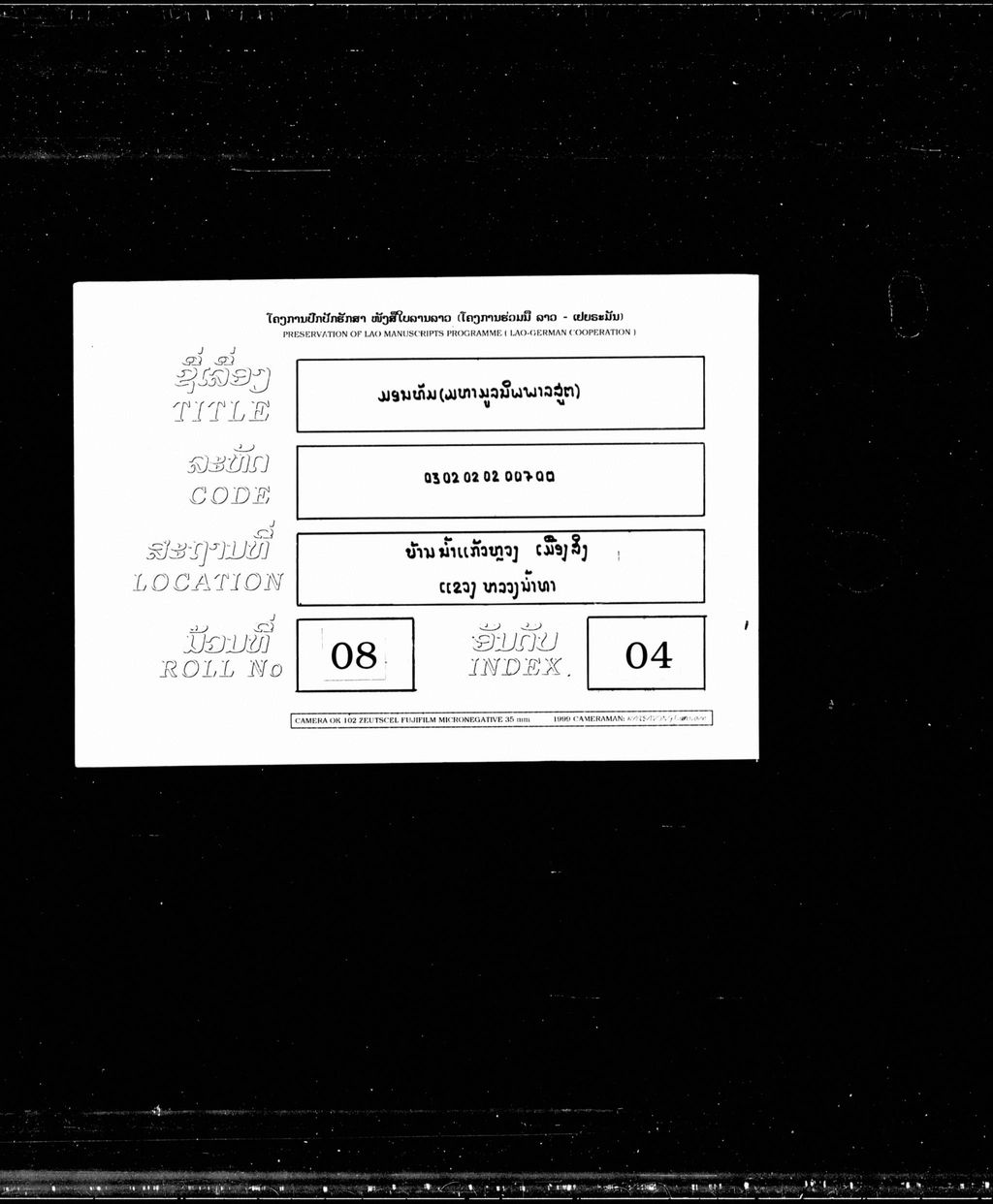 ມອນທັມ (ມຫາມູລນິພພານສູຕ)