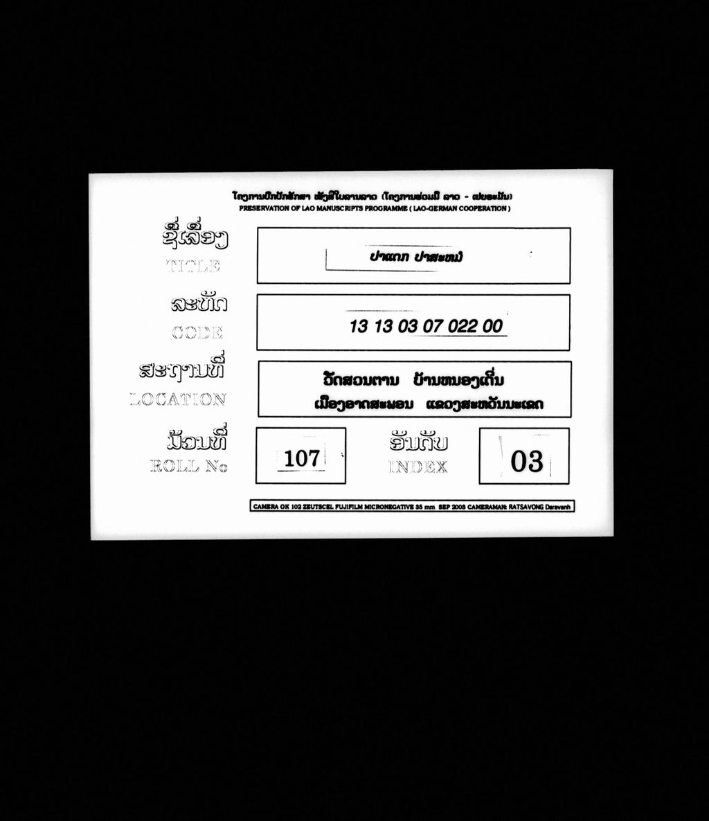 ປາແດກປາສະໝໍ