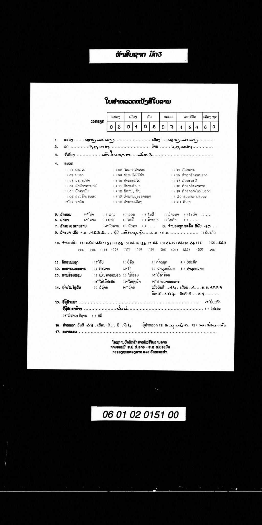 ຫ້າສິບຊາຕ ມັດ3