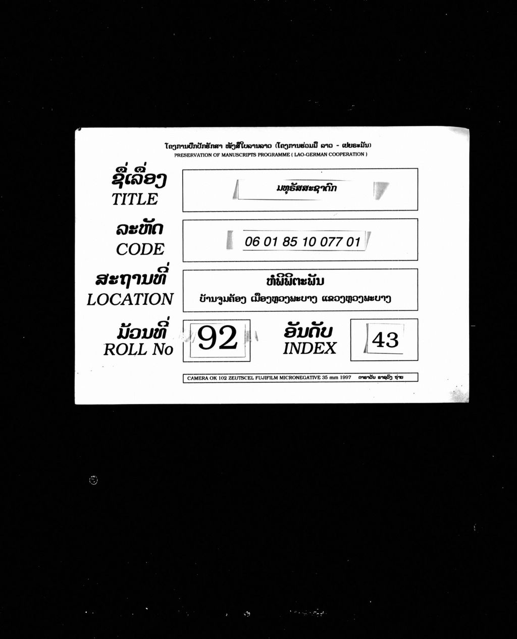 ມທຸຣັສສະຊາດົກ